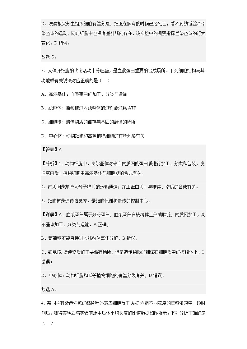 2021-2022学年陕西省安康市高三上学期第一次教学质量联考生物试题含解析03