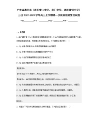 2022-2023学年广东省惠州市三校高三上学期第一次质量检测生物试题含解析