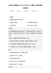 2022-2023学年贵州省六校联盟高三上学期第一次联考理综生物试题含解析