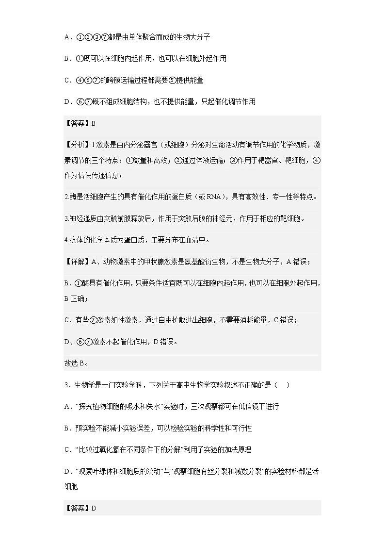 2022-2023学年河北省邯郸市高三上学期摸底考试生物试题含解析第2页