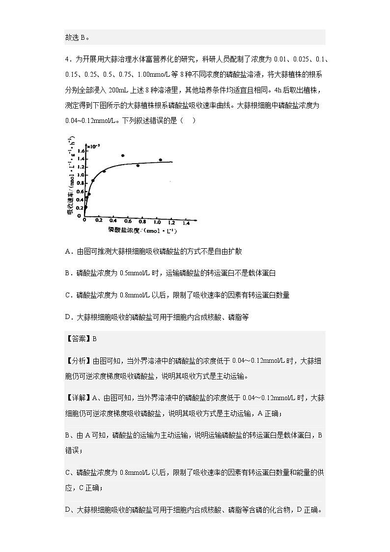 2022-2023学年河北省唐山市高三上学期摸底考试生物试题含解析第3页