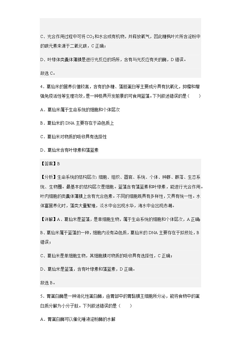 2022-2023学年河南省高三上学期阶段性考试（四）生物试题含解析第3页