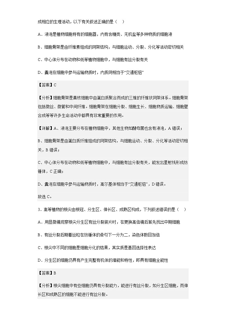 2022-2023学年黑龙江省哈尔滨市高三上学期学业质量监测生物试题含解析第2页