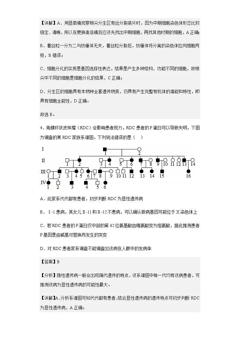 2022-2023学年黑龙江省哈尔滨市高三上学期学业质量监测生物试题含解析第3页