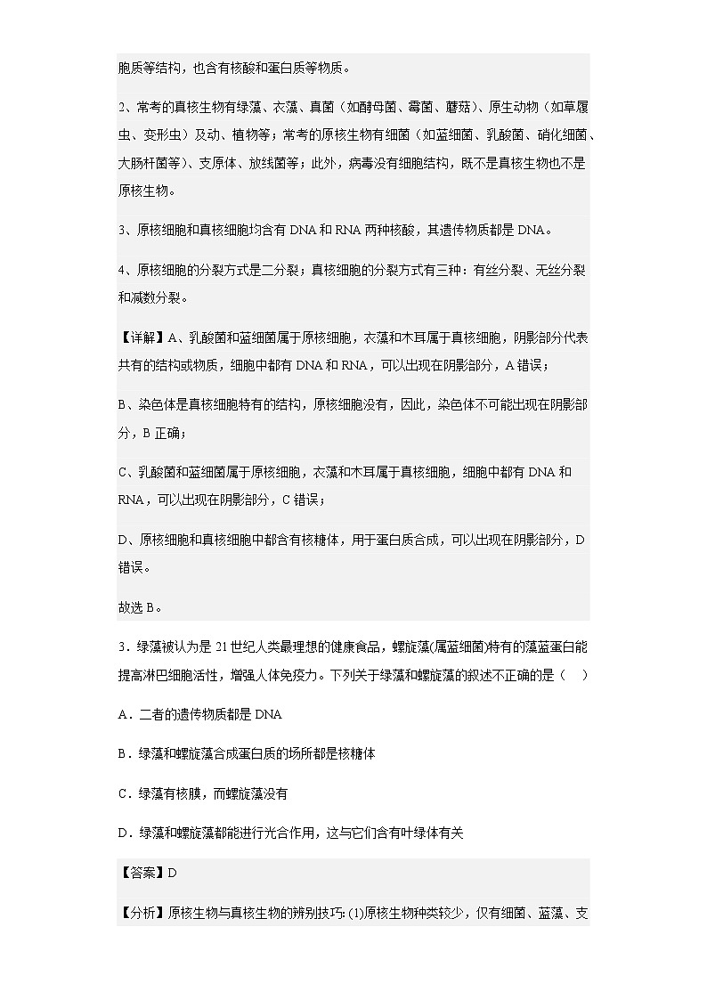 2022-2023学年黑龙江省哈尔滨市三中高三上学期第一次验收考试生物试题含解析第2页