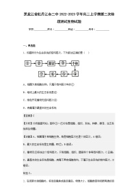 2022-2023学年黑龙江省牡丹江市二中高三上学期第二次阶段测试生物试题含解析