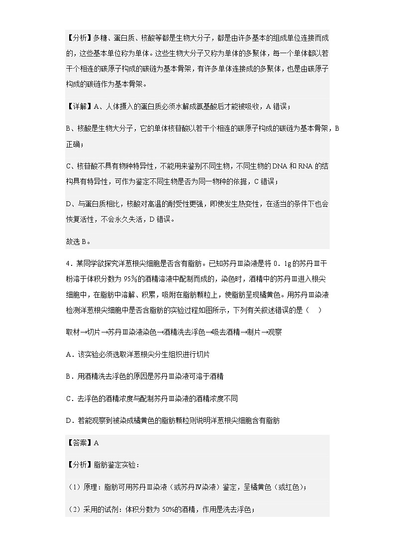 2022-2023学年湖南省怀化市五中等学校高三上学期第一次联考生物试题含解析第3页