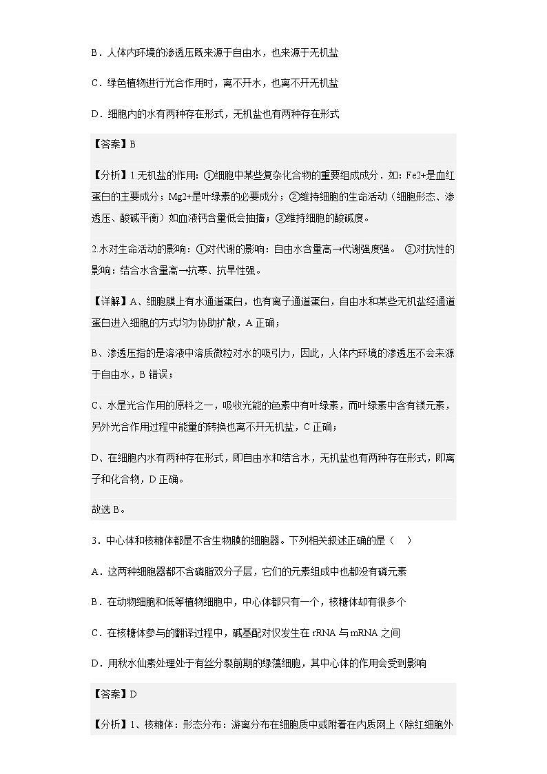 2022-2023学年江西省“红色十校”高三上学期第一联考生物试题含解析第2页