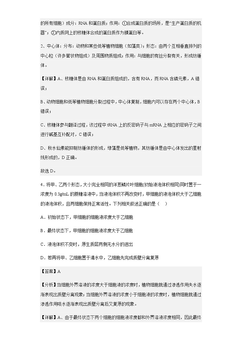 2022-2023学年江西省“红色十校”高三上学期第一联考生物试题含解析第3页