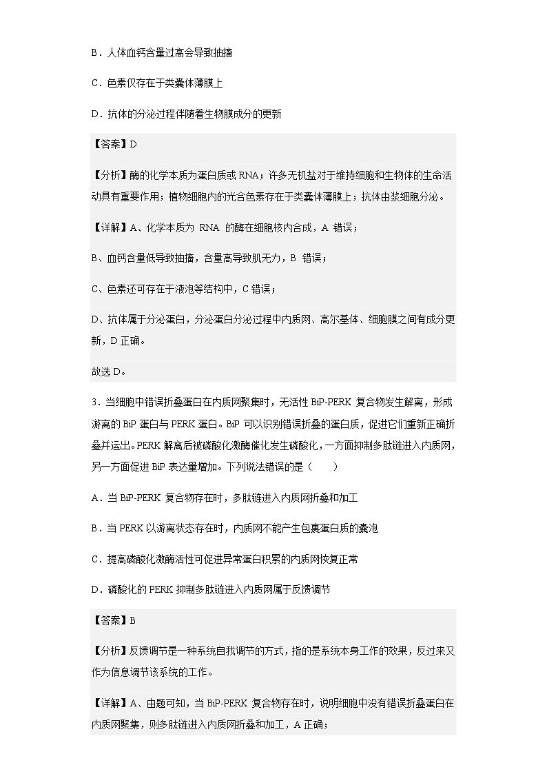 2022-2023学年辽宁省铁岭市六校协作体高三上学期第一次联考生物试题含解析02