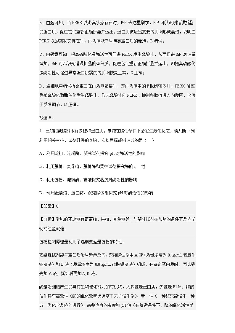 2022-2023学年辽宁省铁岭市六校协作体高三上学期第一次联考生物试题含解析03