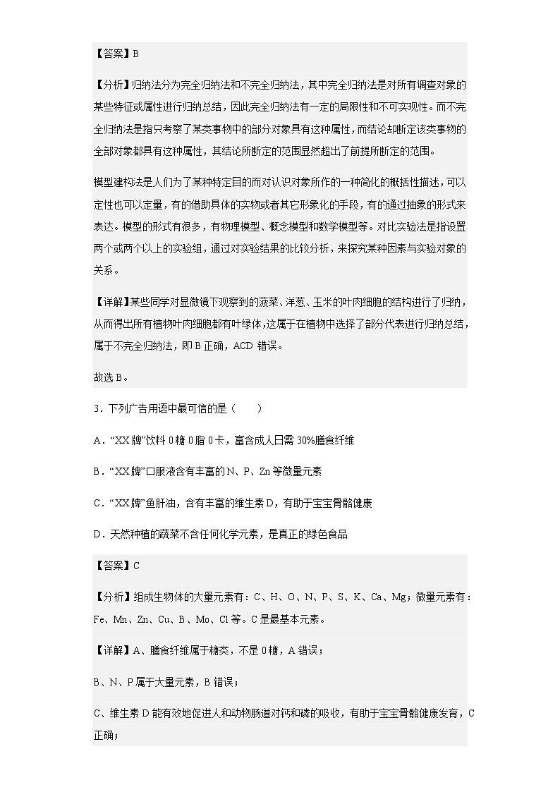 2022-2023学年云南省昆明市一中高三上学期第二次双基检测生物试题含解析第2页
