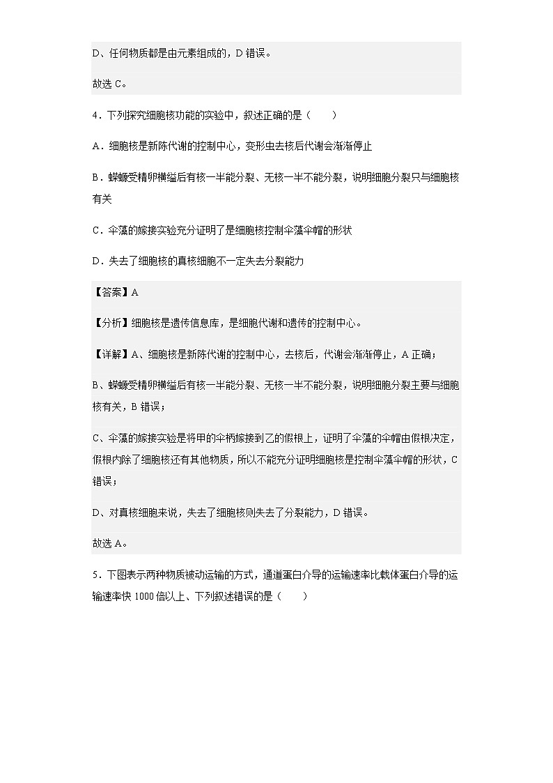 2022-2023学年云南省昆明市一中高三上学期第二次双基检测生物试题含解析第3页
