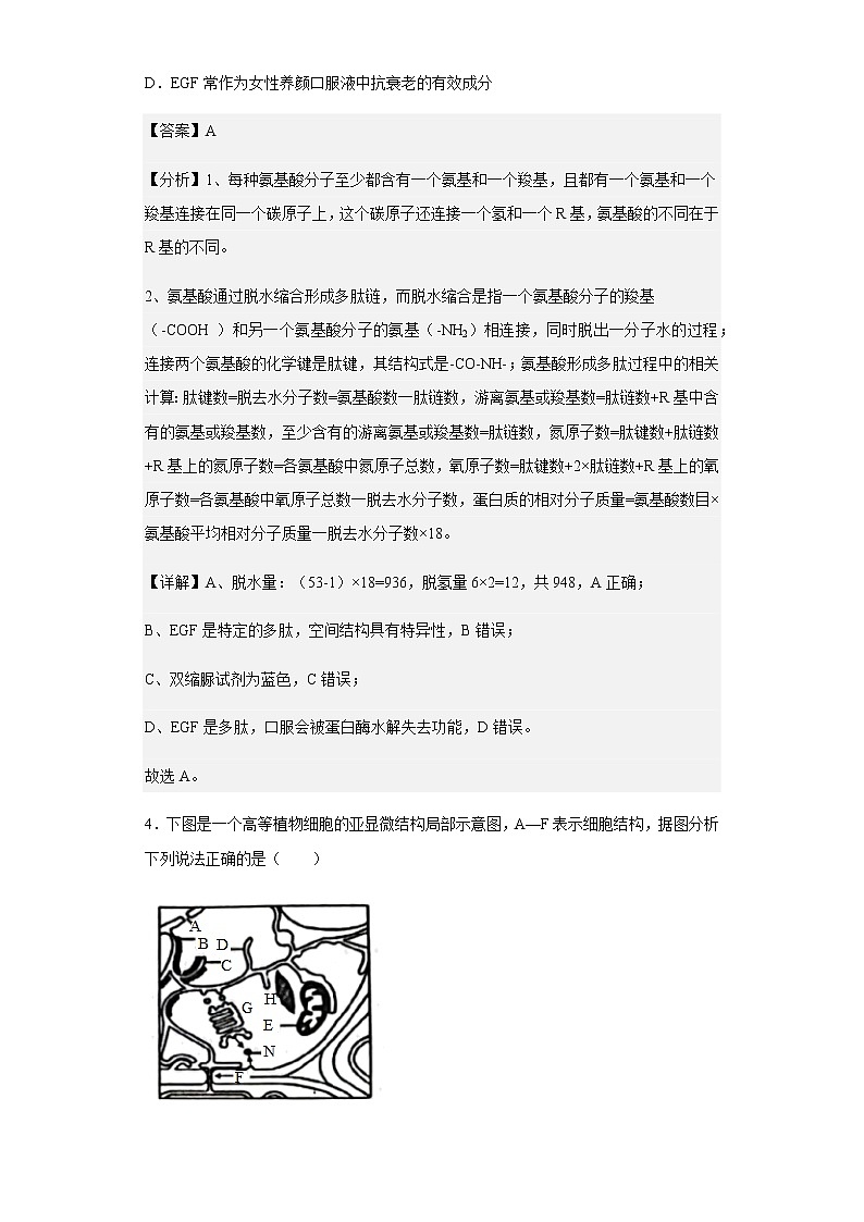 2023届重庆市南开中学高三第二次质量检测生物试题含解析03