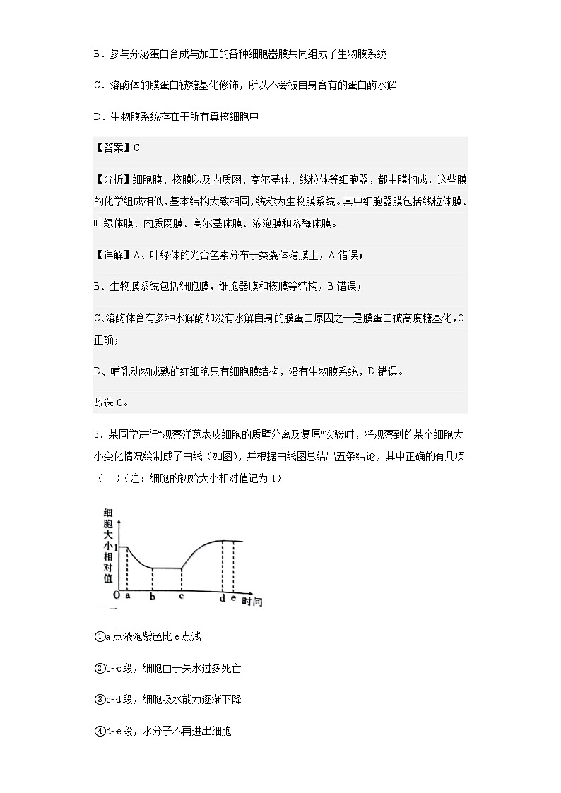 安徽省江淮十校2022-2023学年高三上学期第一次联考生物试题含解析第2页