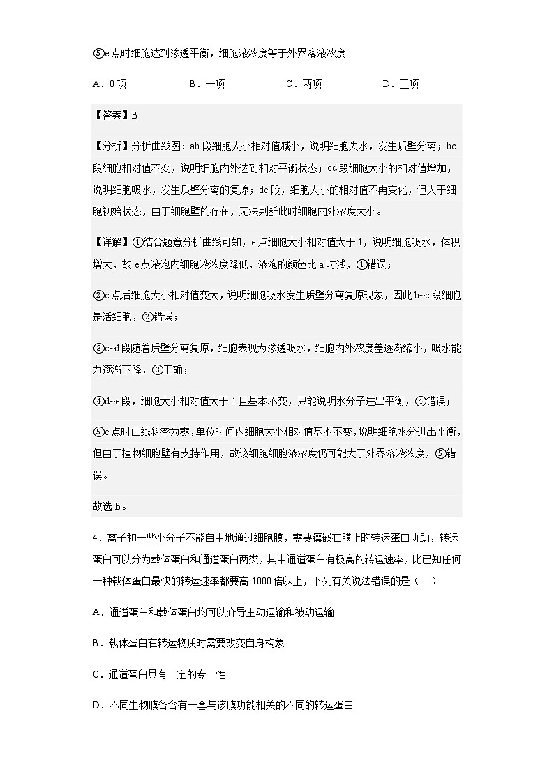 安徽省江淮十校2022-2023学年高三上学期第一次联考生物试题含解析第3页