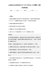 江西省五市九校协作体2021-2022学年高三上学期第一次联考生物试题含解析