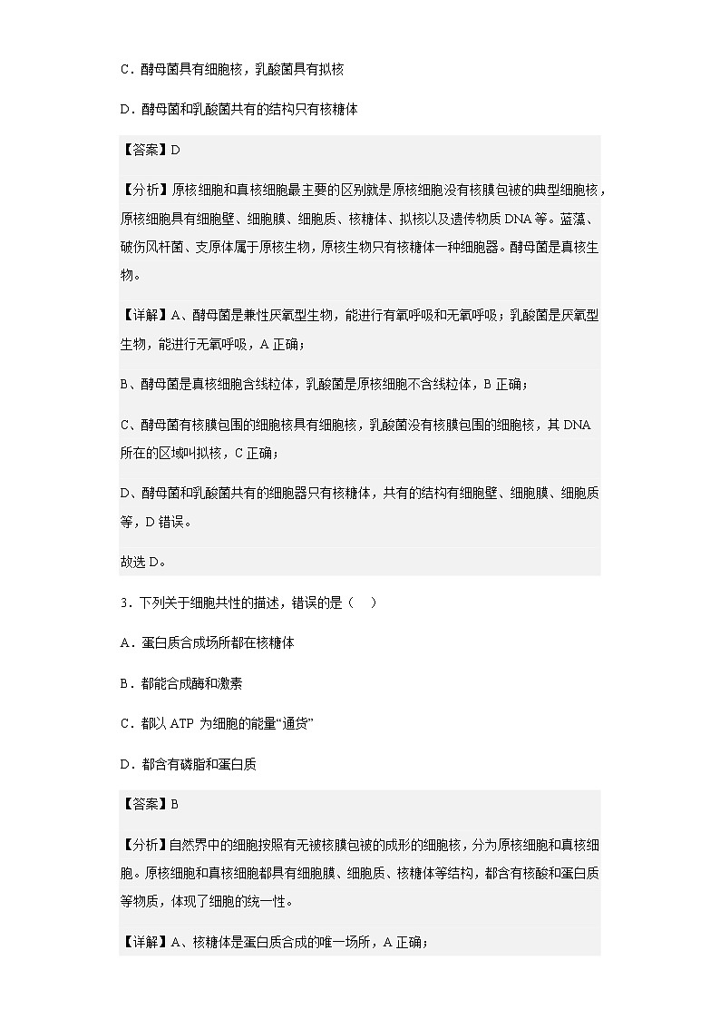 四川省成都市七中2022-2023学年高三上学期零诊模拟考试生物试题含解析第2页