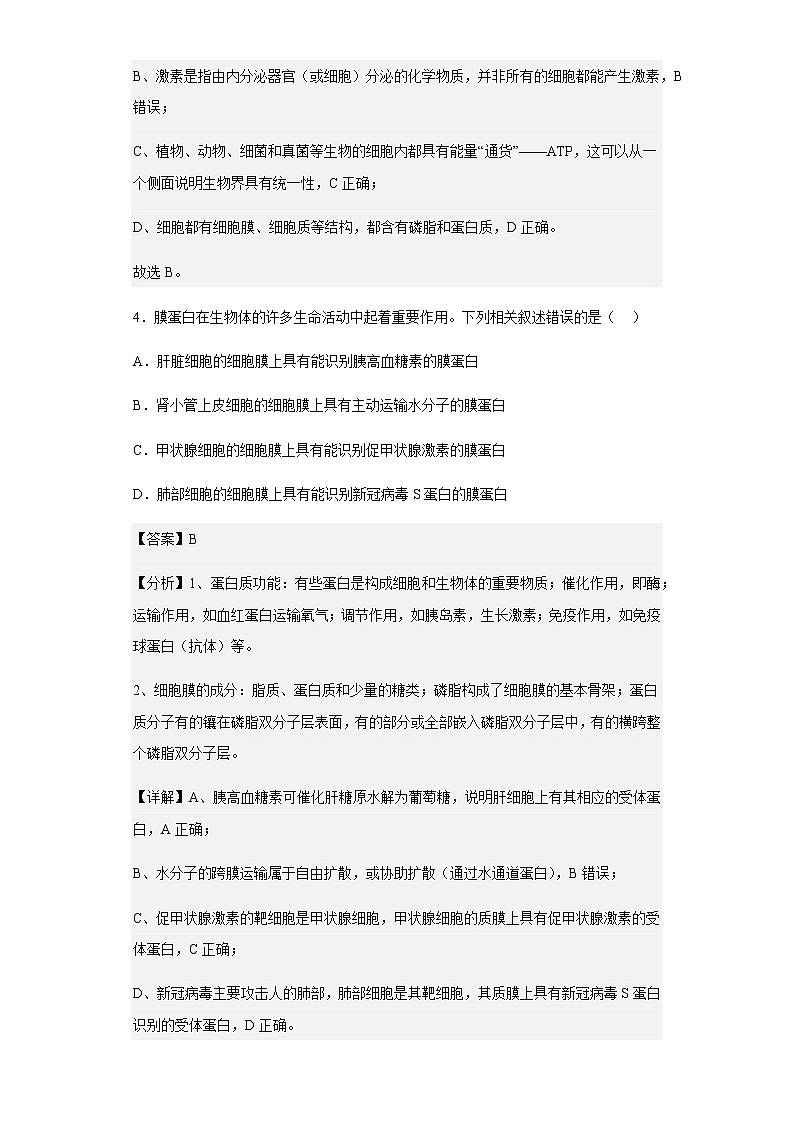 四川省成都市七中2022-2023学年高三上学期零诊模拟考试生物试题含解析第3页