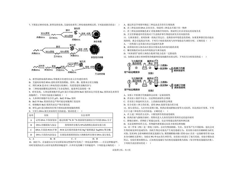 河南省鹤壁市高中2022-2023学年高三上学期第三次模拟考试生物试题02