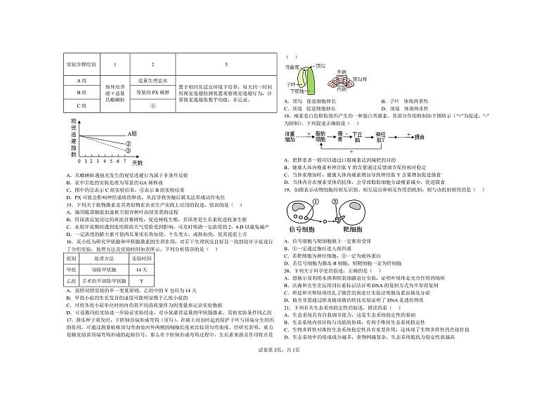 河南省鹤壁市高中2022-2023学年高三上学期第三次模拟考试生物试题03