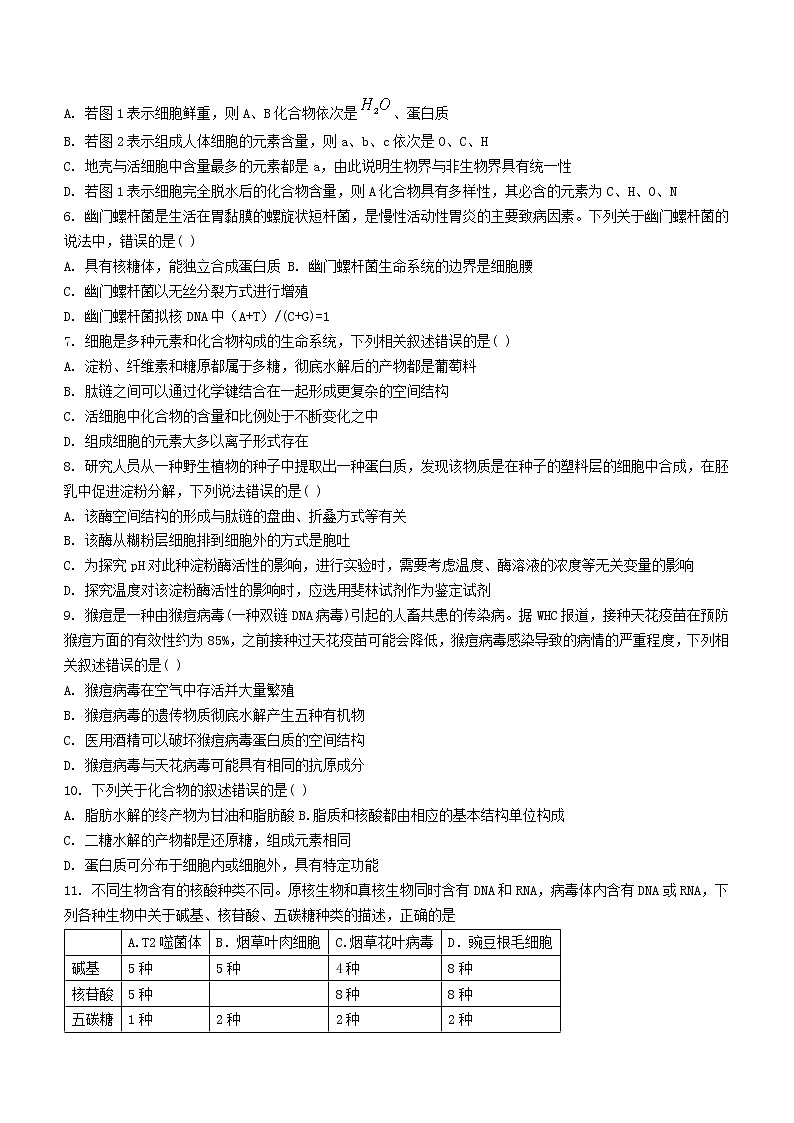 2023渭南华州区咸林中学高三上学期第二阶段考试生物试题含答案02
