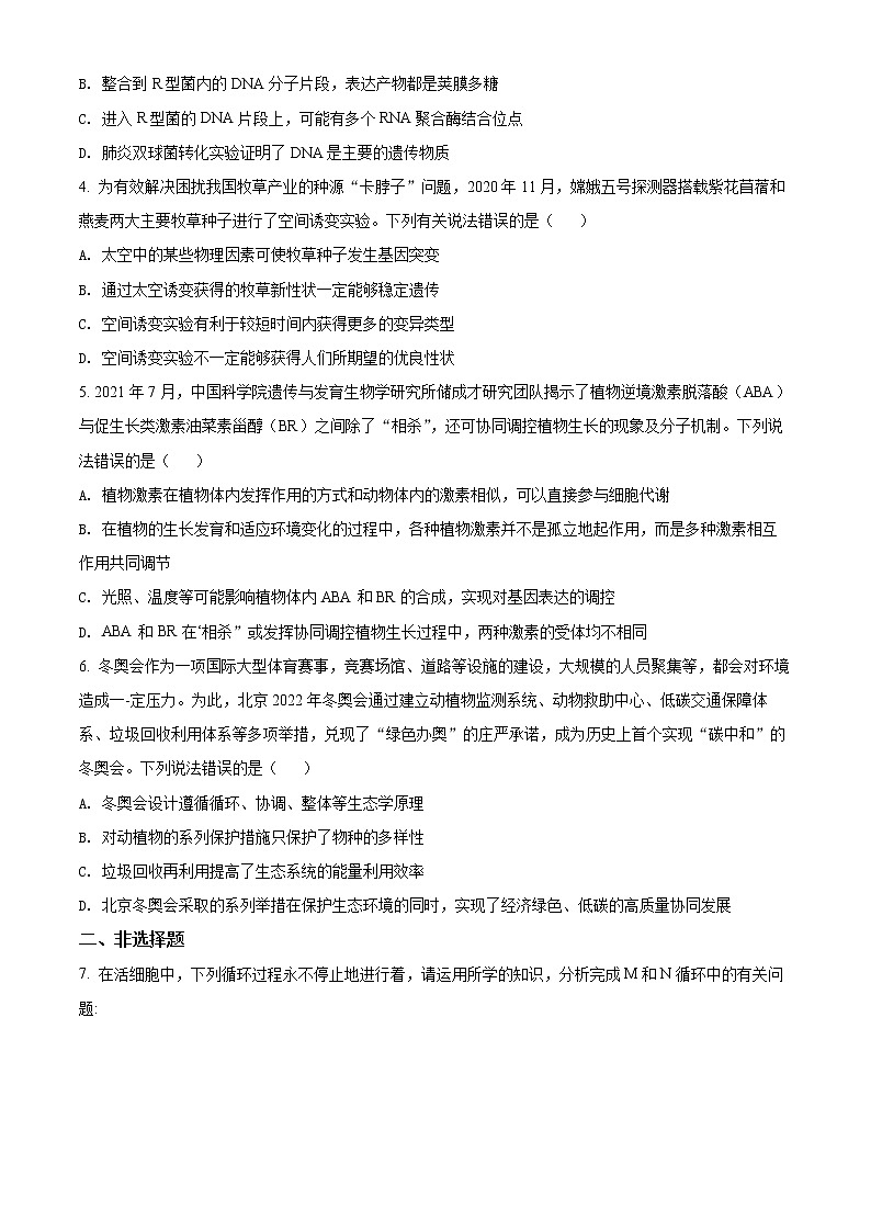 2022西宁高三高考二模理综生物含解析 试卷02