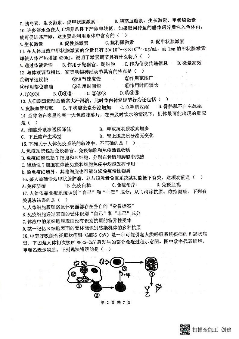 2023天水一中高二上学期第一学段考试（期中）生物试题PDF版含答案02