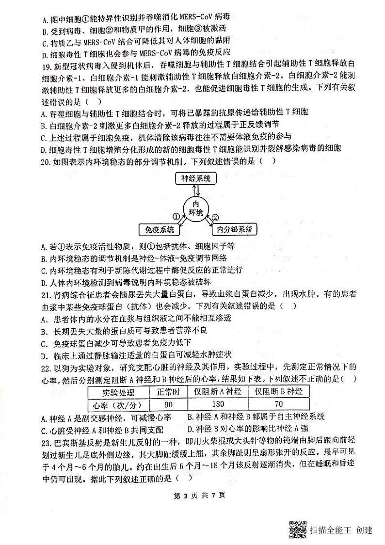 2023天水一中高二上学期第一学段考试（期中）生物试题PDF版含答案03