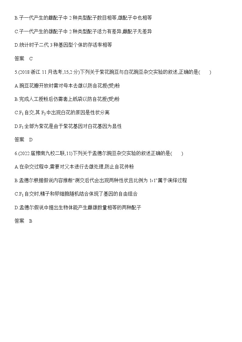 1.1 孟德尔的豌豆杂交实验（一）课件PPT+教案+同步练习02