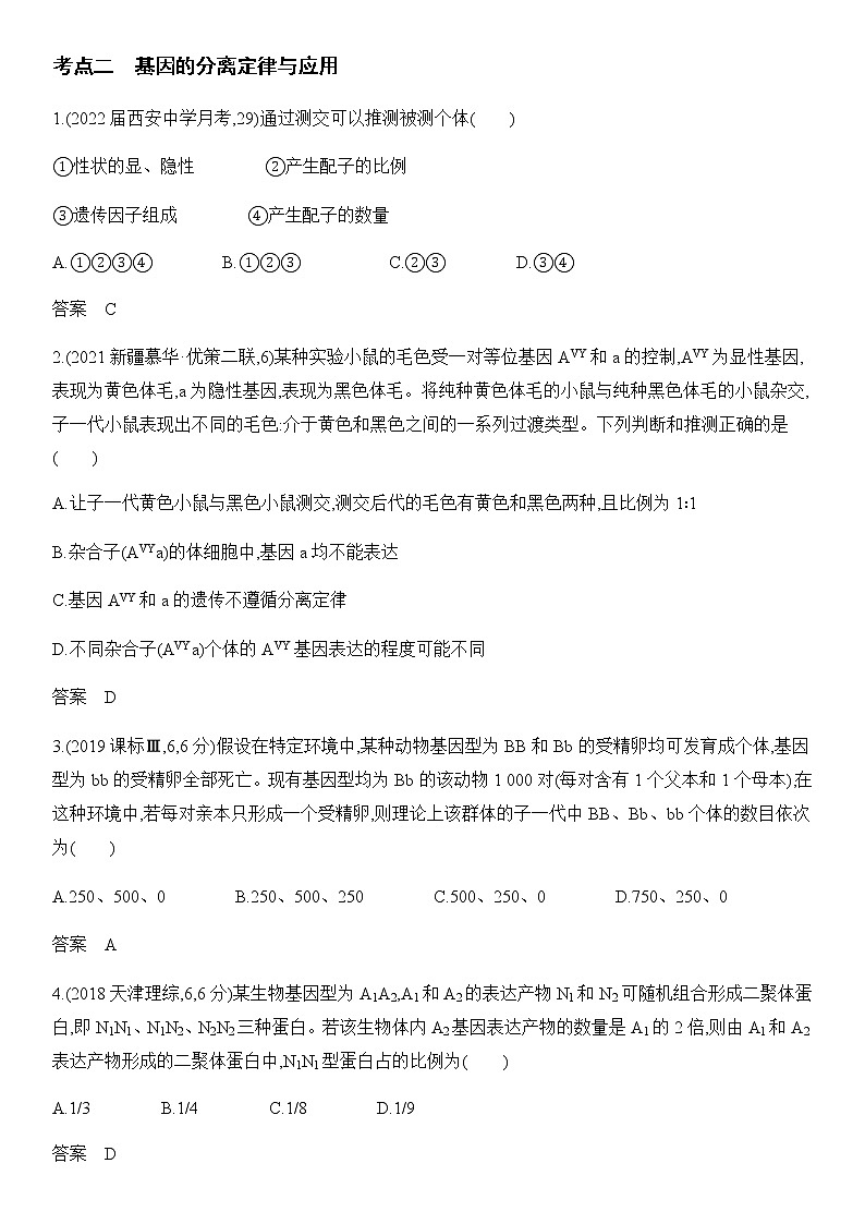 1.1 孟德尔的豌豆杂交实验（一）课件PPT+教案+同步练习03