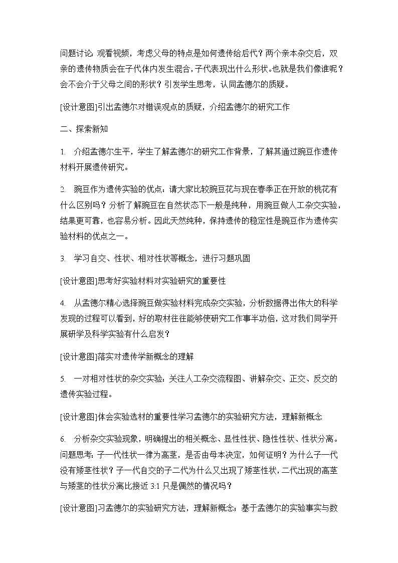 1.1 孟德尔的豌豆杂交实验（一）课件PPT+教案+同步练习02