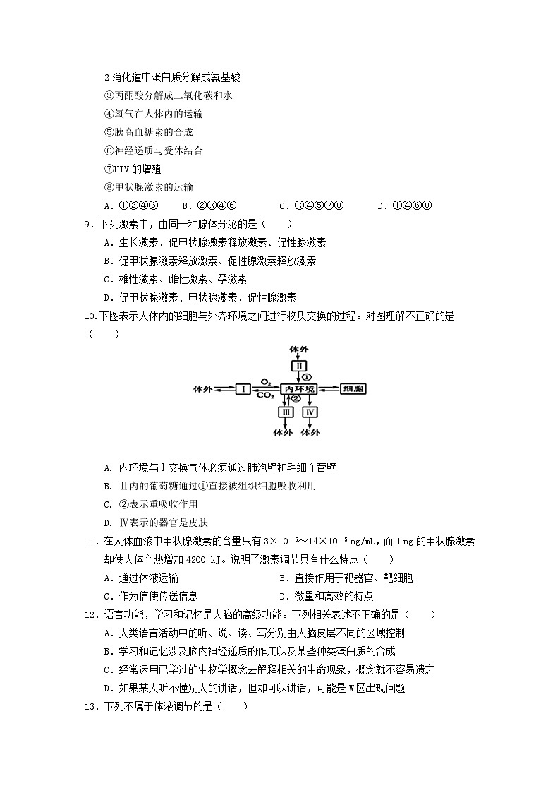 生物试卷四川省成都外国语学校2022-2023高二上学期期中考试03