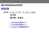 高中生物精品课件 1.2内环境的稳态