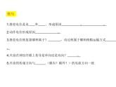 高中生物精品课件 2.3神经冲动的产生和传导（第二课时）