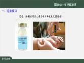 高中生物精品课件 4.3免疫失调