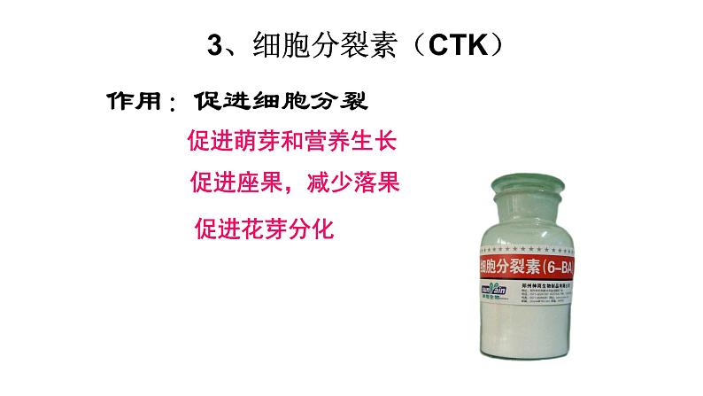 高中生物精品课件 5.2其他植物激素08