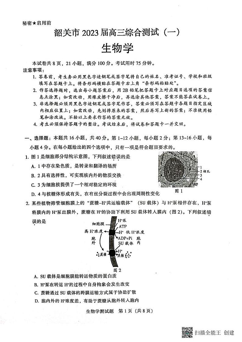 广东省韶关市2022-2023学年高三上学期综合测试（一）生物试题（含答案）01