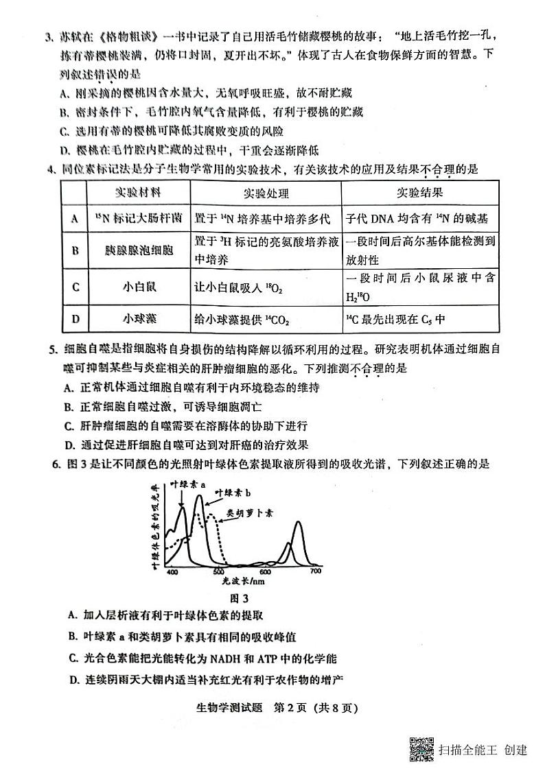 广东省韶关市2022-2023学年高三上学期综合测试（一）生物试题（含答案）02