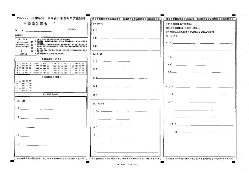 太原市2022-2023上学期期中高二生物答题卡第1页
