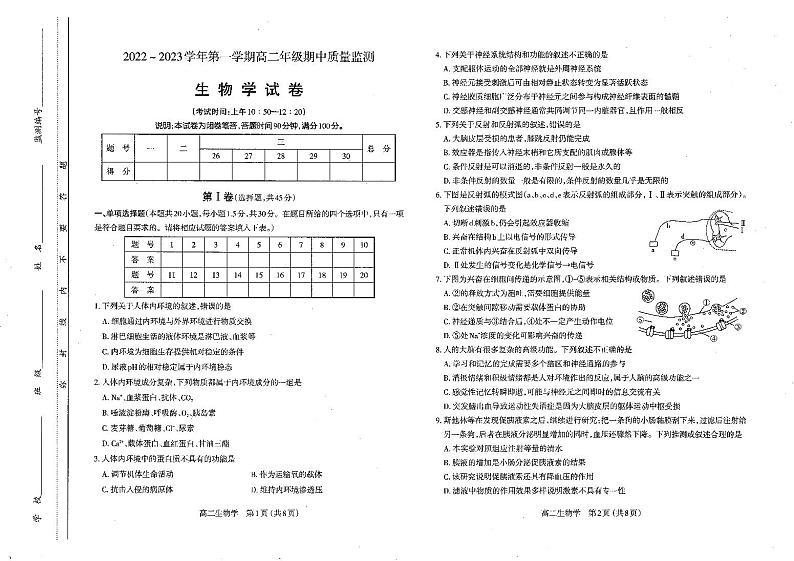 太原市2022-2023上学期期中高二生物试卷第1页