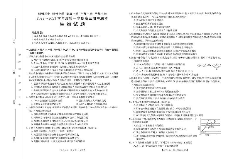 生物试卷江西省赣州市五校联考2022-2023学年高三上学期期中考试01