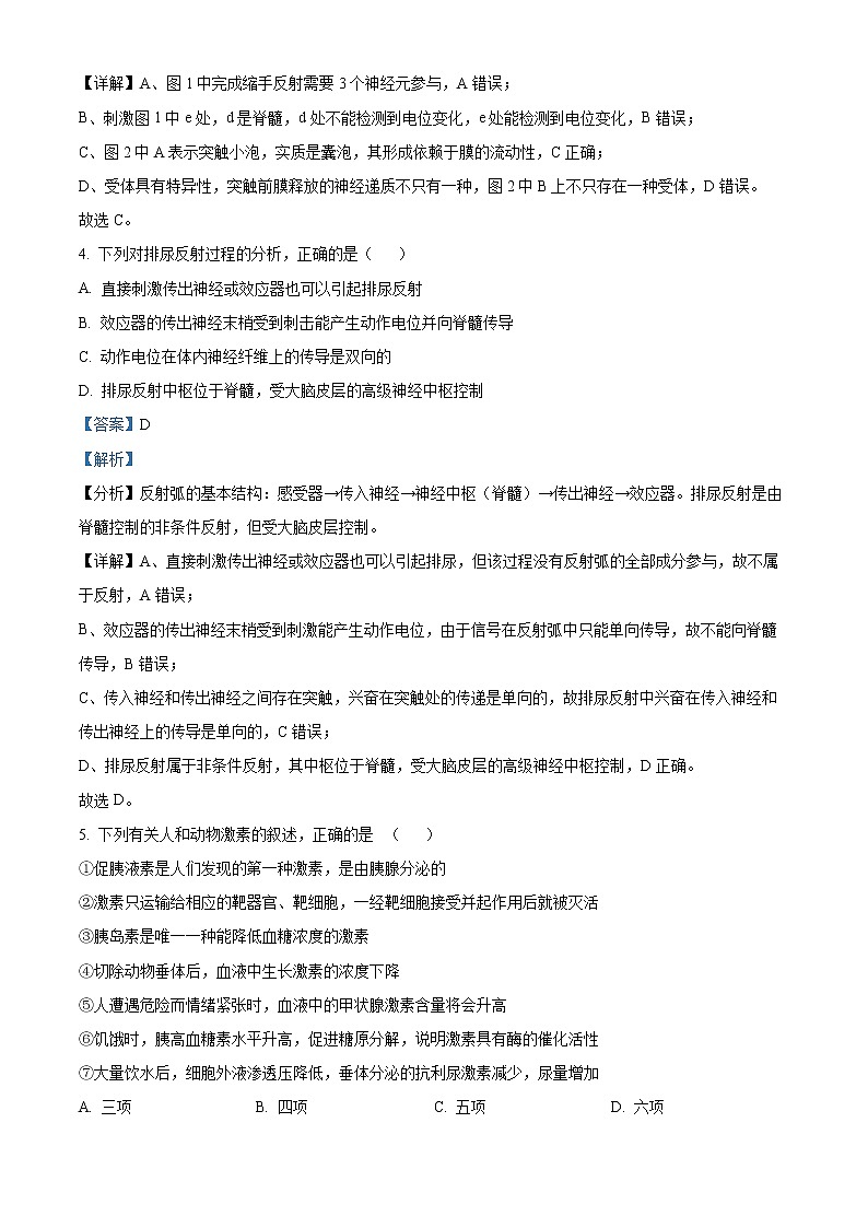 新疆孜勒苏柯尔克孜自治州第一中学2022-2023学年高二上学期11月期中生物试题含解析第3页