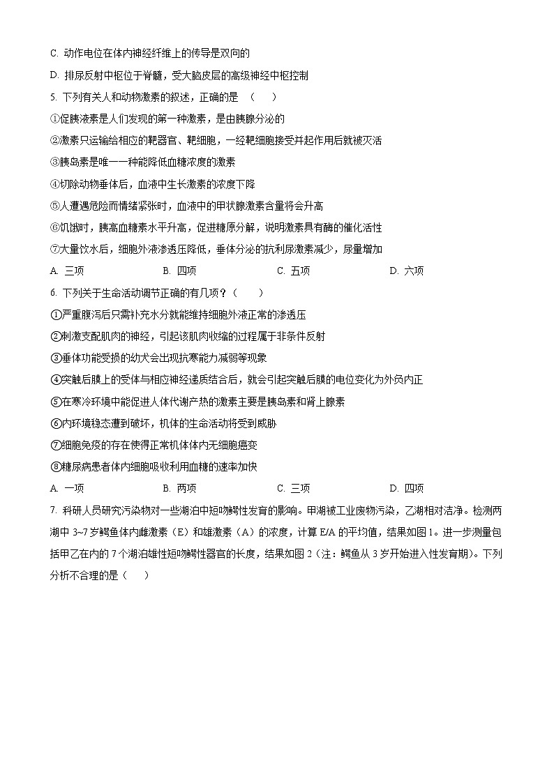 新疆孜勒苏柯尔克孜自治州第一中学2022-2023学年高二上学期11月期中生物试题无答案第2页