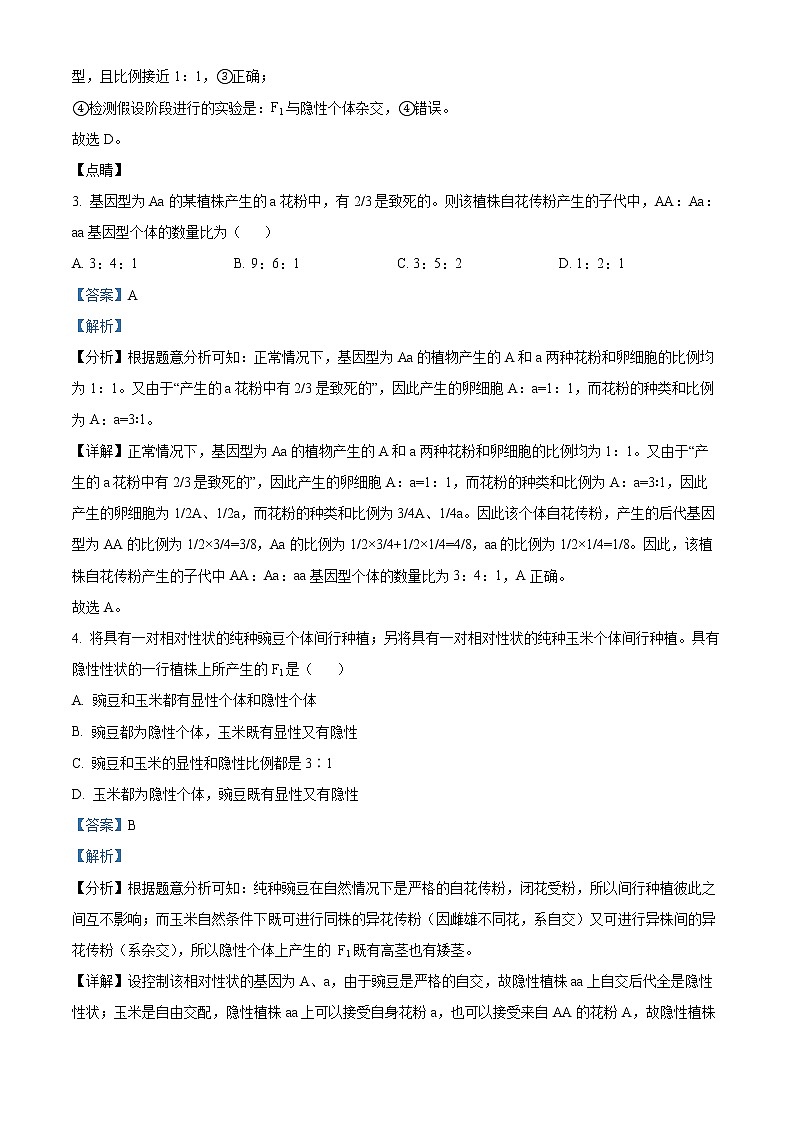 新疆维吾尔自治区喀什第二中学2022-2023学年高二上学期第一次月考生物试题含解析第2页