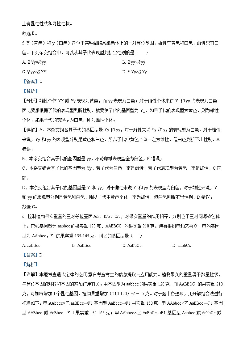 新疆维吾尔自治区喀什第二中学2022-2023学年高二上学期第一次月考生物试题含解析第3页