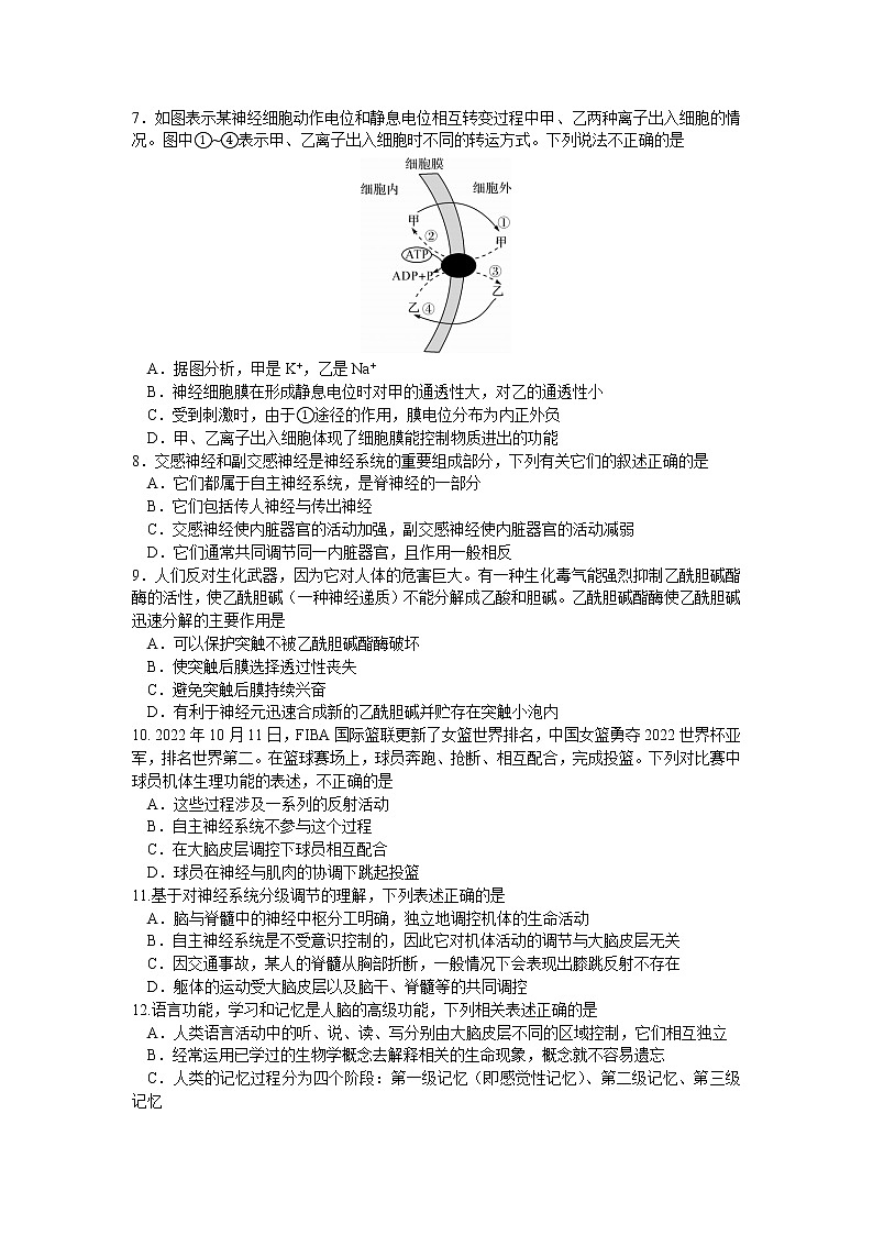 2023商丘名校联盟高二上学期期中联考试题生物含解析02