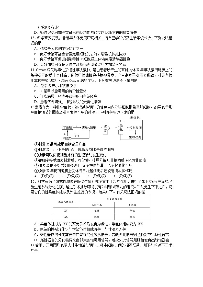 2023商丘名校联盟高二上学期期中联考试题生物含解析03