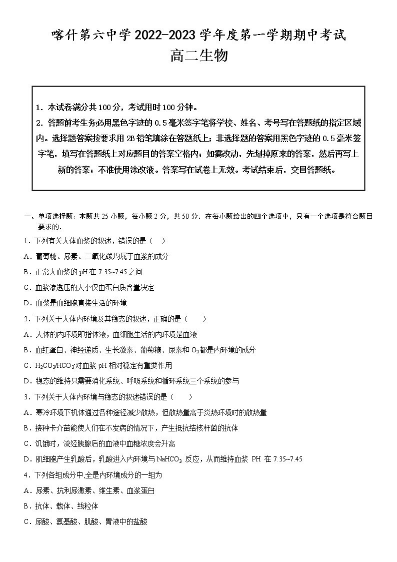 2023维吾尔自治区喀什六中高二上学期10月期中考试生物试题含答案第1页