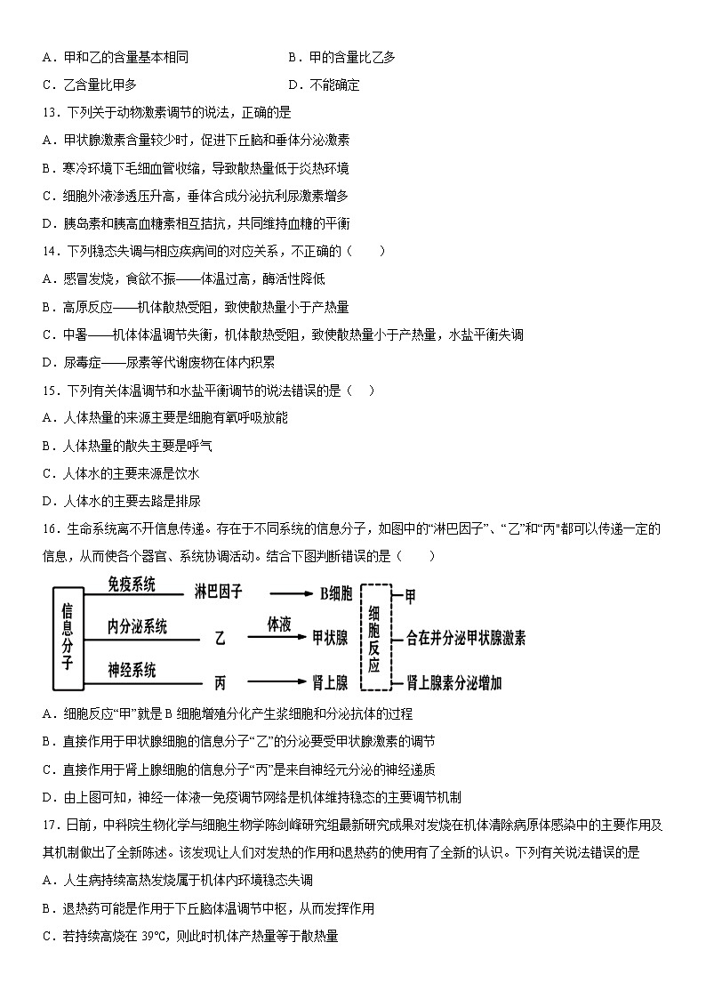 2023维吾尔自治区喀什六中高二上学期10月期中考试生物试题含答案第3页